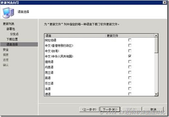 SCCM 2007系列8 补丁分发下_SCCM_12