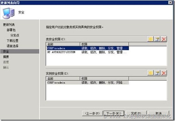 SCCM 2007系列8 补丁分发下_补丁分发_13