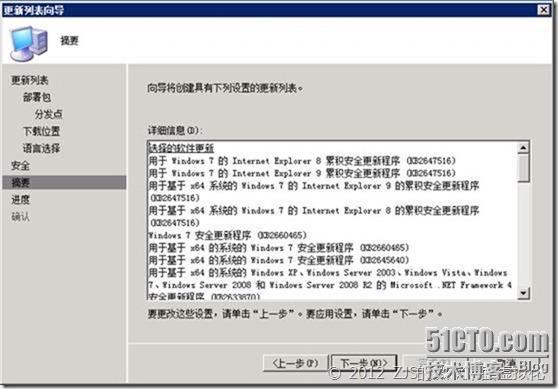 SCCM 2007系列8 补丁分发下_SCCM_14