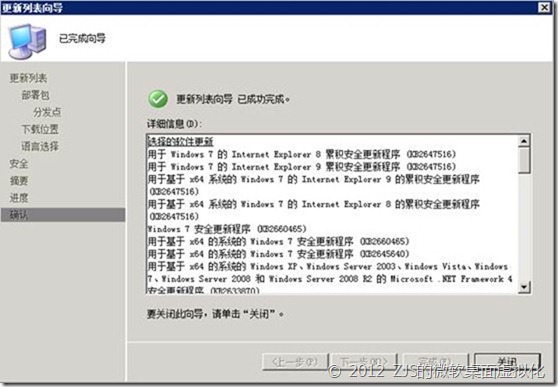 SCCM 2007系列8 补丁分发下_补丁分发_15