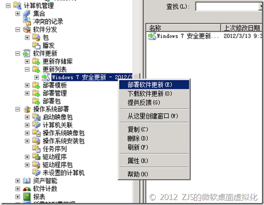 SCCM 2007系列8 补丁分发下_SCCM2007_16