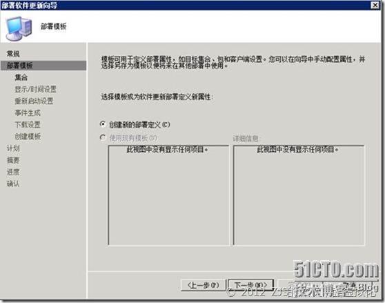 SCCM 2007系列8 补丁分发下_SCCM2007_18