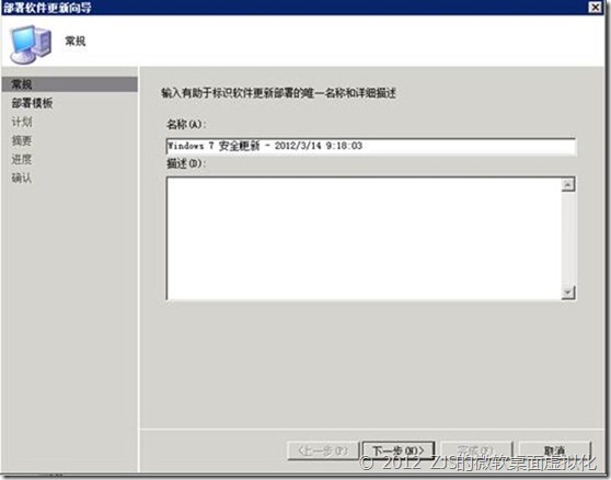 SCCM 2007系列8 补丁分发下_补丁分发_17