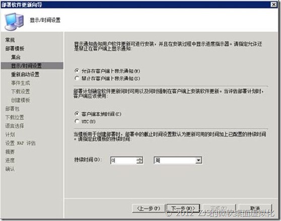 SCCM 2007系列8 补丁分发下_SCCM2007_20