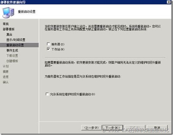 SCCM 2007系列8 补丁分发下_SCCM_21