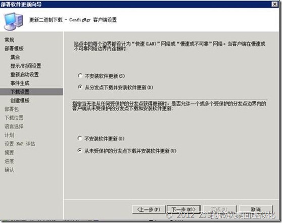 SCCM 2007系列8 补丁分发下_补丁分发_23