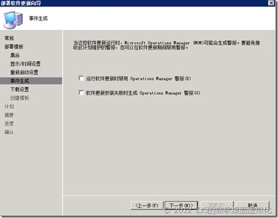 SCCM 2007系列8 补丁分发下_补丁分发_22