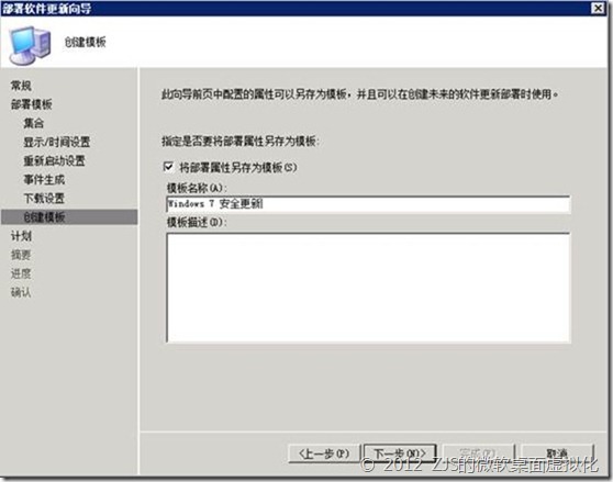 SCCM 2007系列8 补丁分发下_补丁分发_24