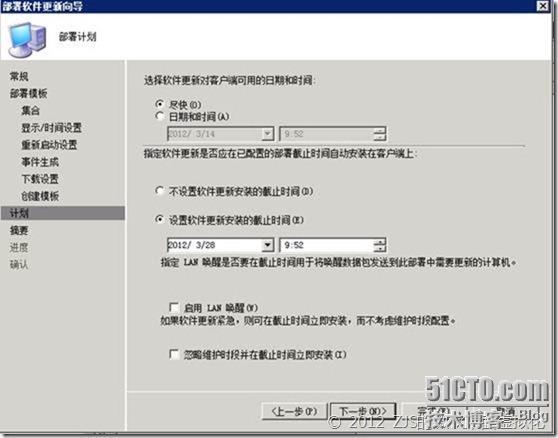 SCCM 2007系列8 补丁分发下_补丁分发_25