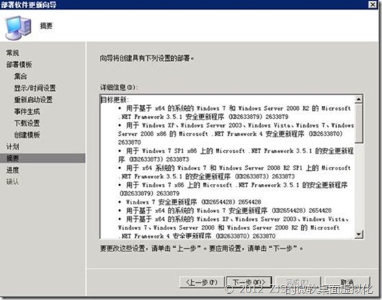 SCCM 2007系列8 补丁分发下_SCCM_26