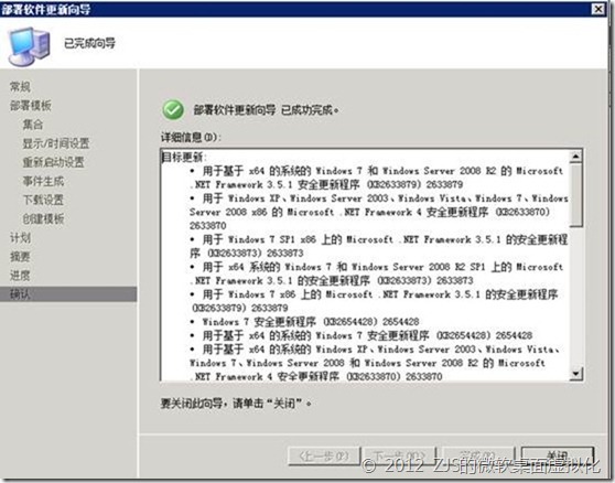 SCCM 2007系列8 补丁分发下_SCCM2007_27