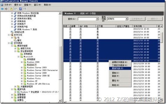 SCCM 2007系列8 补丁分发下_SCCM_28