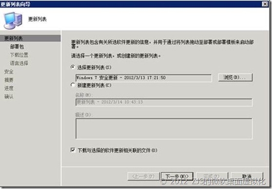 SCCM 2007系列8 补丁分发下_补丁分发_29