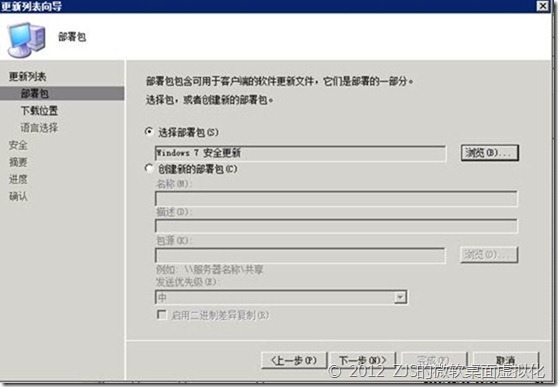 SCCM 2007系列8 补丁分发下_SCCM_30