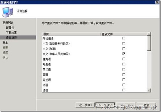 SCCM 2007系列8 补丁分发下_SCCM_32