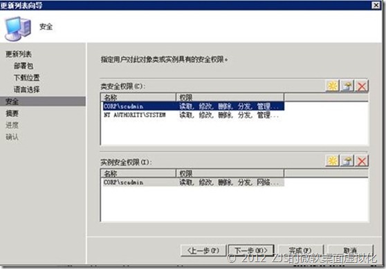 SCCM 2007系列8 补丁分发下_SCCM_33