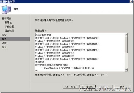 SCCM 2007系列8 补丁分发下_SCCM_34