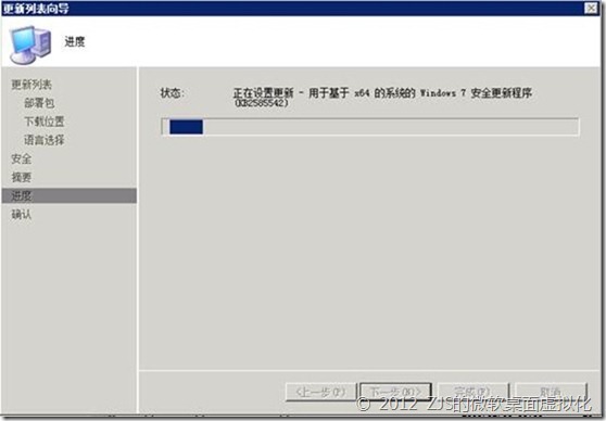 SCCM 2007系列8 补丁分发下_SCCM_35