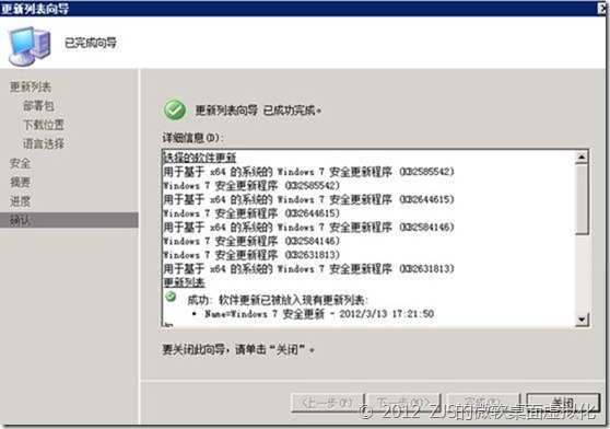 SCCM 2007系列8 补丁分发下_SCCM2007_36