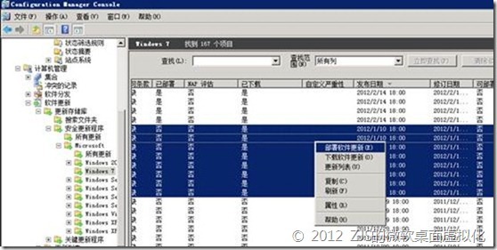 SCCM 2007系列8 补丁分发下_SCCM_37