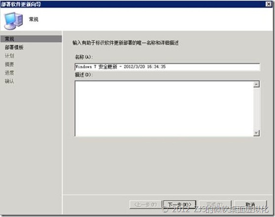 SCCM 2007系列8 补丁分发下_SCCM_38