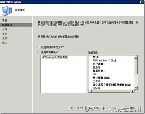 SCCM 2007系列8 补丁分发下_SCCM_39