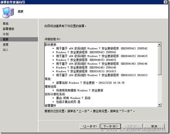 SCCM 2007系列8 补丁分发下_SCCM_41