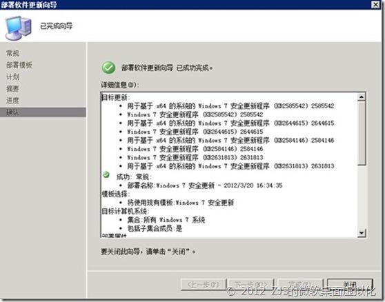 SCCM 2007系列8 补丁分发下_SCCM_42