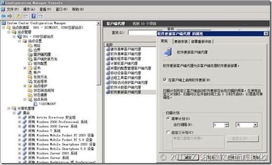 SCCM 2007系列8 补丁分发下_补丁分发_43