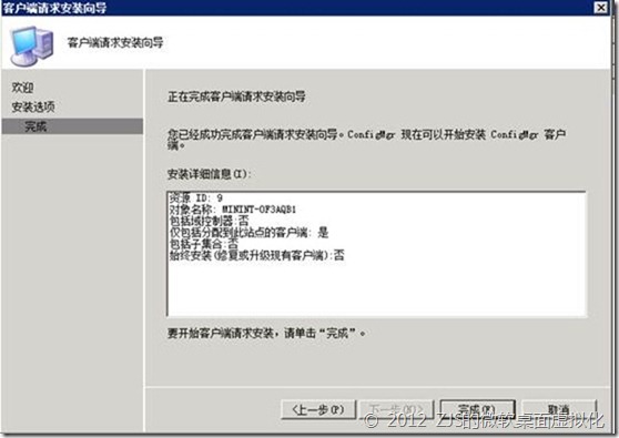 SCCM 2007系列8 补丁分发下_补丁分发_49