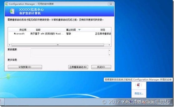 SCCM 2007系列8 补丁分发下_SCCM2007_51