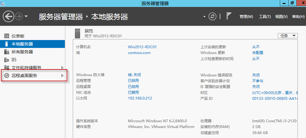 Windows Server 2012 RemoteApp体验-取消发布的程序_Remote App