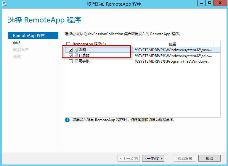 Windows Server 2012 RemoteApp体验-取消发布的程序_Remote App_04