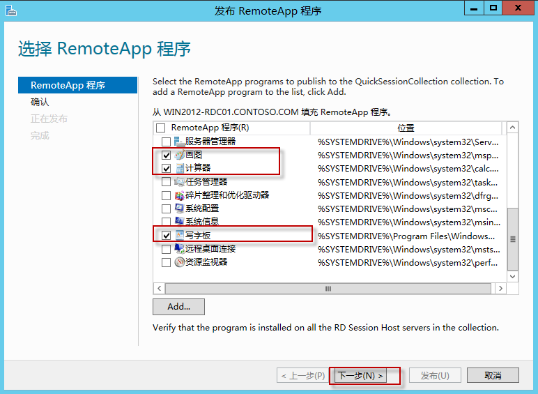 Windows Server 2012 RemoteApp体验-发布RemoteApp程序_发布RemoteApp程序_03