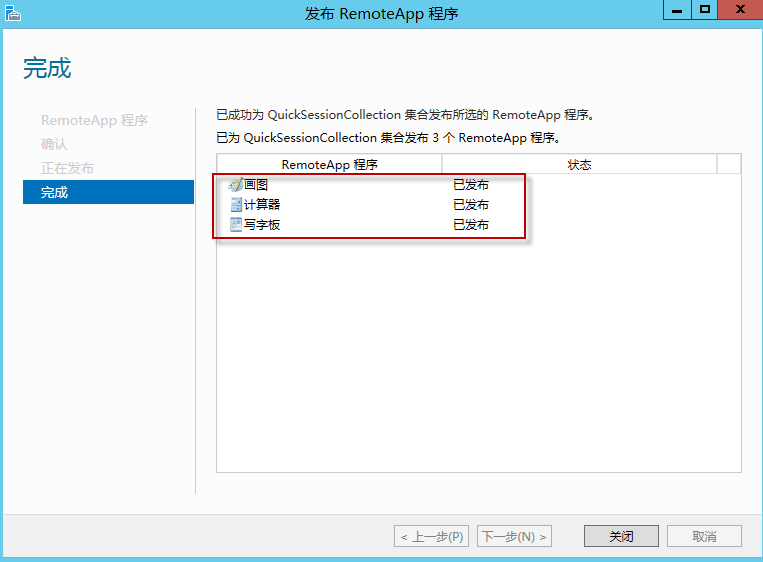 Windows Server 2012 RemoteApp体验-发布RemoteApp程序_发布RemoteApp程序_06