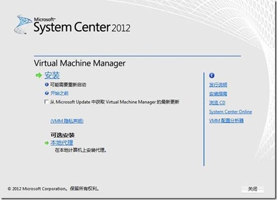 VMM2012应用指南之3-安装VMM2012 _SCVMM_14