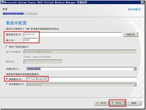 VMM2012应用指南之3-安装VMM2012 _SCVMM_21