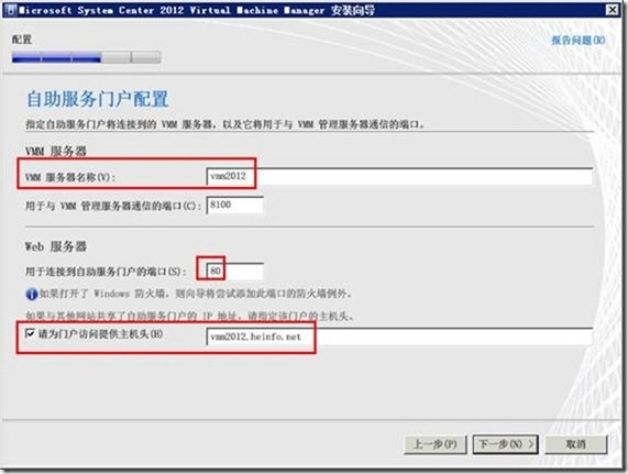 VMM2012应用指南之3-安装VMM2012 _SCVMM_24