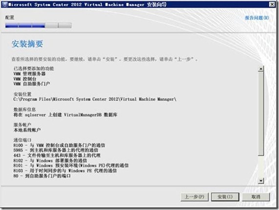 VMM2012应用指南之3-安装VMM2012 _SCVMM_26