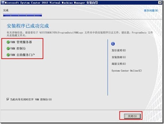 VMM2012应用指南之3-安装VMM2012 _SCVMM_28