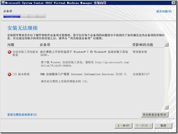 VMM2012应用指南之3-安装VMM2012 _SCVMM_29