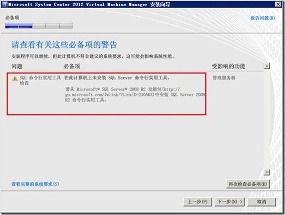 VMM2012应用指南之3-安装VMM2012 _SCVMM_30