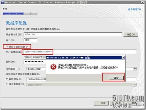 VMM2012应用指南之3-安装VMM2012 _SCVMM_31