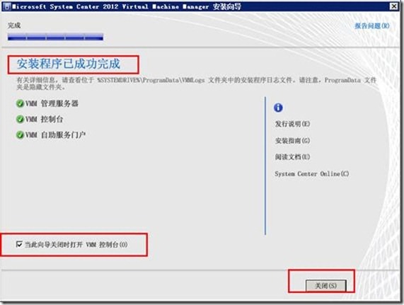 VMM2012应用指南之3-安装VMM2012 _SCVMM_35