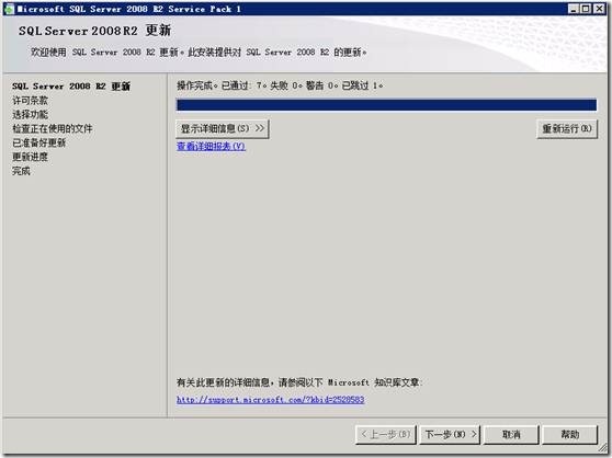 SCOM 2007 R2监控系统安装部署（一）SCOM简介及安装SQL Server 2008 R2 数据库_Microsoft_26