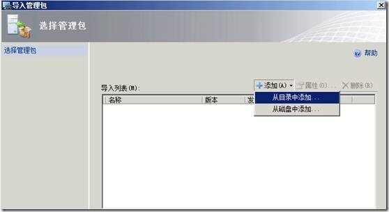 SCOM 2007 R2监控系统安装部署（四）使用SCOM 2007 R2监控AD域控制器_微软_03