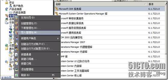 SCOM 2007 R2监控系统安装部署（四）使用SCOM 2007 R2监控AD域控制器_SCOM_02