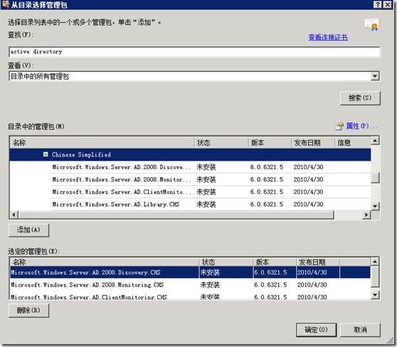 SCOM 2007 R2监控系统安装部署（四）使用SCOM 2007 R2监控AD域控制器_SCOM_05