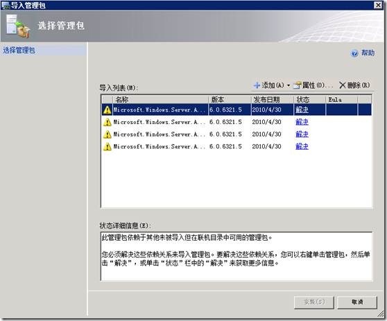 SCOM 2007 R2监控系统安装部署（四）使用SCOM 2007 R2监控AD域控制器_SCOM_06