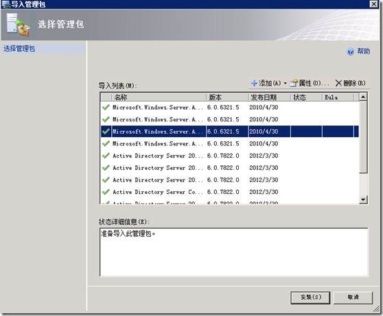 SCOM 2007 R2监控系统安装部署（四）使用SCOM 2007 R2监控AD域控制器_微软_08